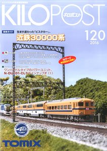 076759 Kilopost 120 (Tomix)