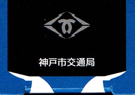 タカラトミー(TAKARA TOMY) トミカ 神戸市交通局 燃料電池バス SORA - BanzaiHobby