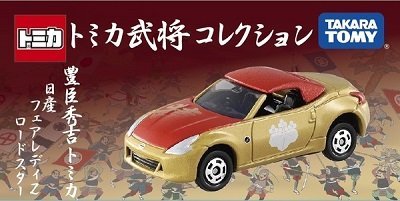 トミカ武将コレクション 豊臣秀吉トミカ 日産フェアレディZロードスター - BanzaiHobby