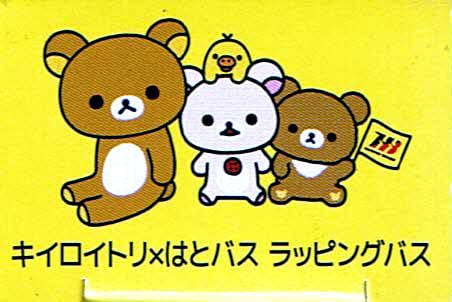 タカラトミー(TAKARA TOMY) トミカ リラックマ×はとバス ラッピングバス(キイロイトリ) - BanzaiHobby