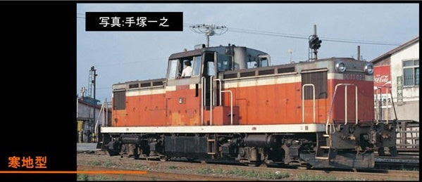 J.N.R. Diesel Locomotive Type DD13-600 Cold Area Type