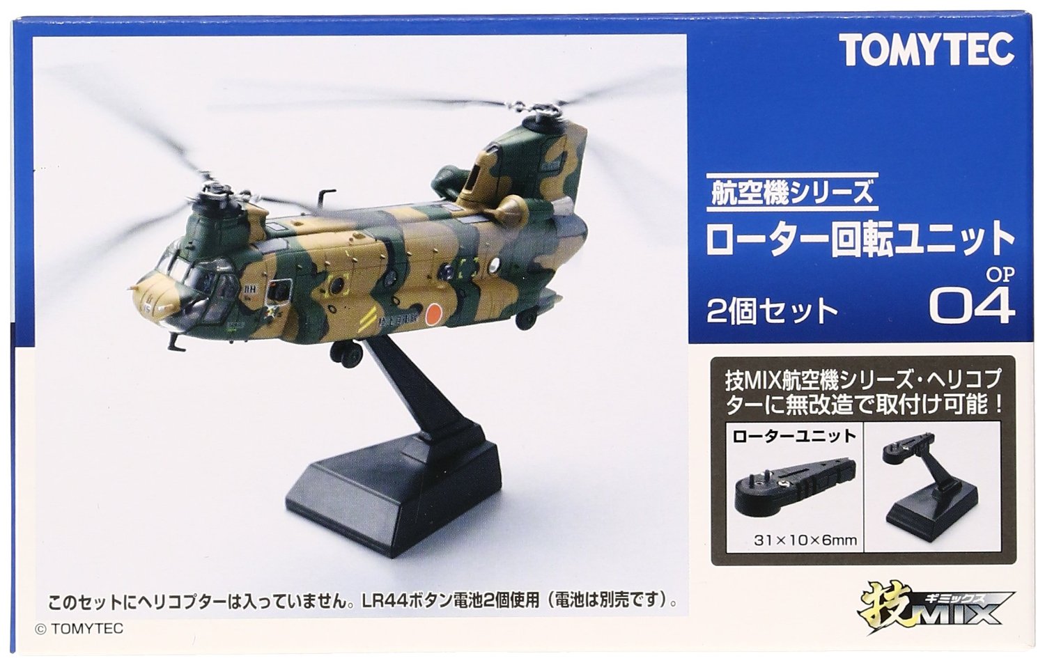 OP04 Rotating Rotor Unit 2pcs