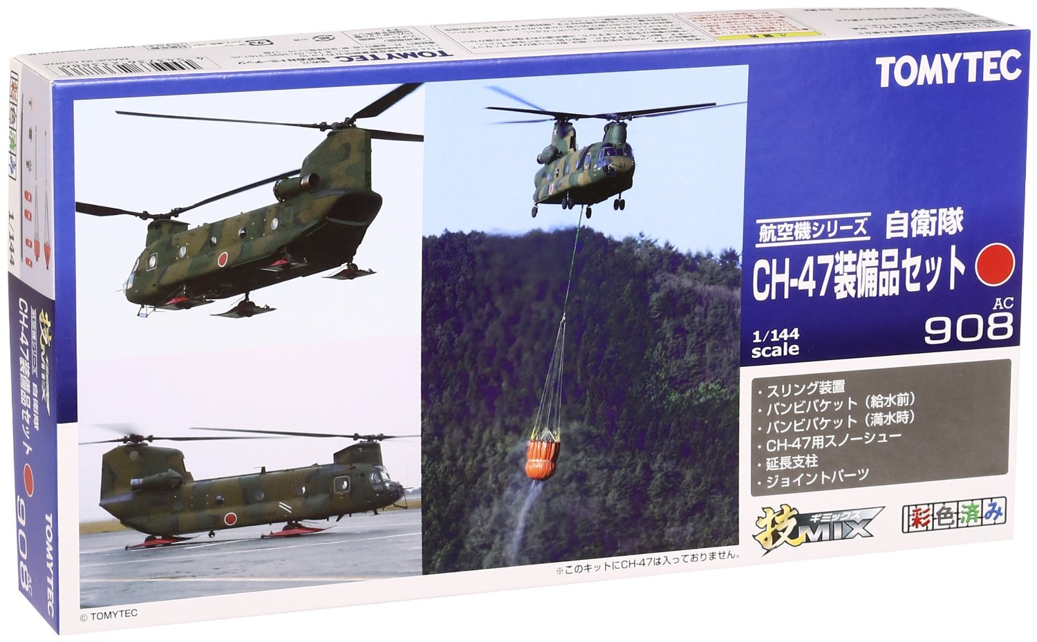 AC908 CH-47 Equipment Set