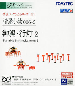 Visual Scene Accessory 006-2 Portable Shrine, Lantern 2 Mikoshi