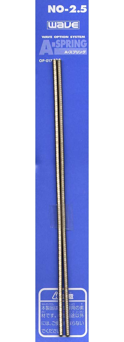 A Spring No. 2.5 (2.5mm)