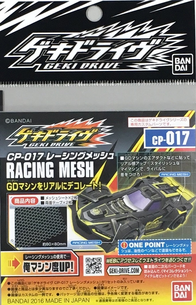 GP-017 Racing Mesh