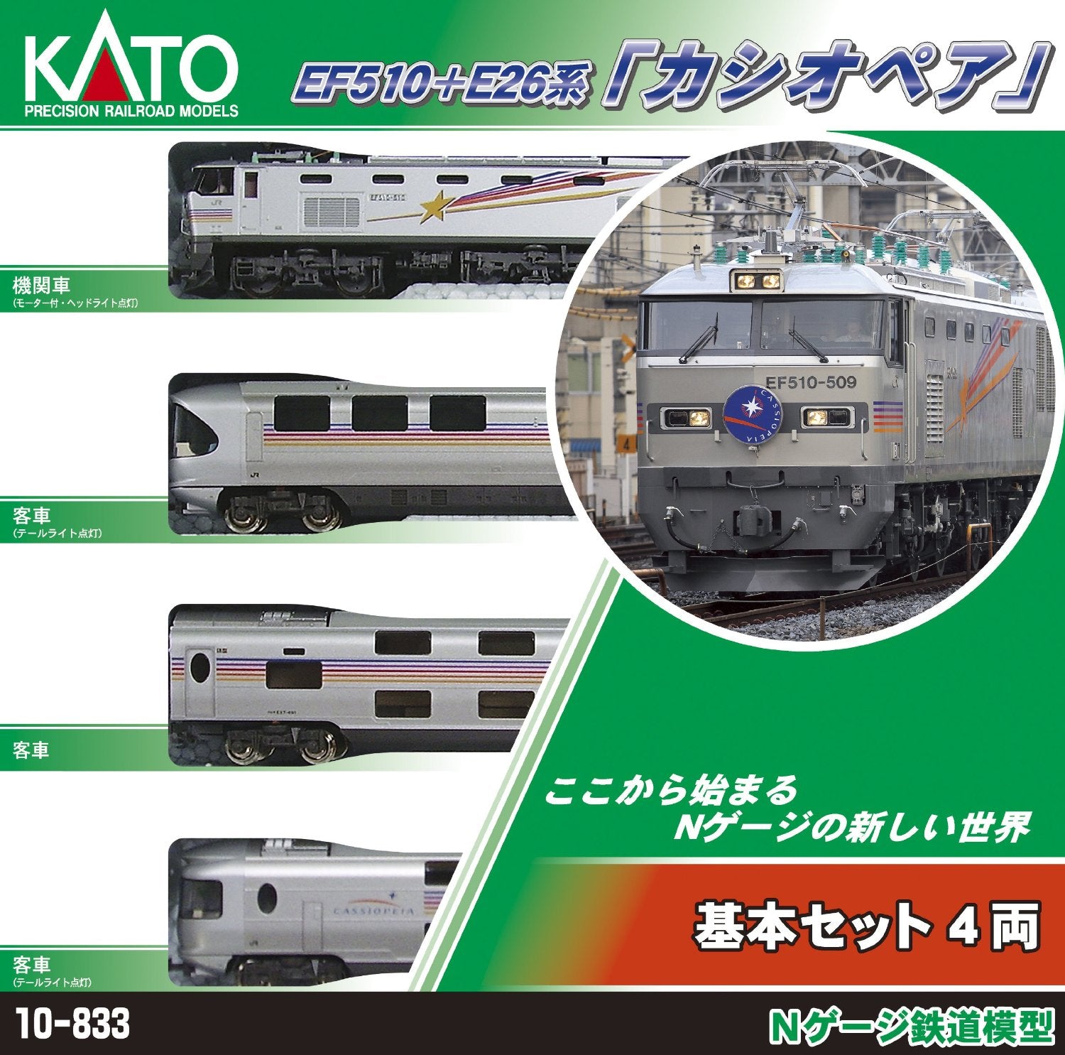10-833 EF510 & E26 Sleeper Cassiopeia Express Train 4 Car Set