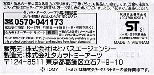 タカラトミー トミカ はとバスオリジナル ピアニシモ3 プラチナ - BanzaiHobby
