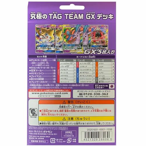 ポケモンカードゲーム サン&ムーン スターターセット TAG TEAM GX エーフィ&デオキシスGX - BanzaiHobby