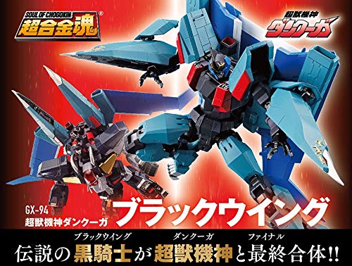 バンダイ(BANDAI) 超合金魂 GX-94 超獣機神ダンクーガ ブラックウイング (魂ウェブ商店限定) - BanzaiHobby