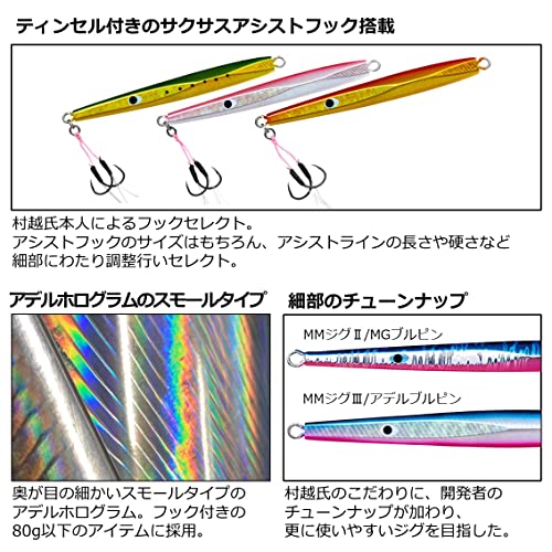 MMジグ3 フック付き 80g - BanzaiHobby