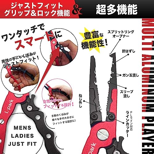 L-park 計量機能付きフィッシュグリップ フィッシングプライヤー セット ロック付き 釣り道具 釣具 小物 (レッドブラック) - BanzaiHobby