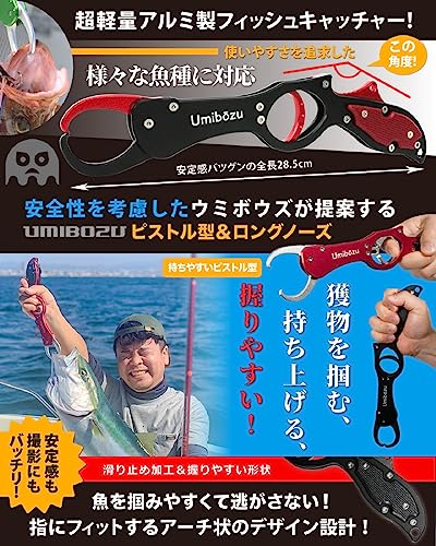 Umibozu(ウミボウズ) フィッシュグリップ 国内 超軽量 アルミ製 サビに強い 防錆 滑り止め 魚つかみ フィッシンググリップ フィッシュキャッチャー 【 レッド&ブラック 】 - BanzaiHobby