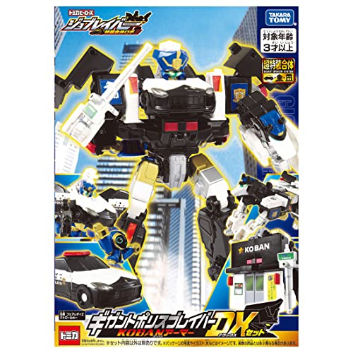 タカラトミー トミカ ジョブレイバー ギガントポリスブレイバー KOBANアーマー DXセット ミニカー おもちゃ 3歳以上 - BanzaiHobby