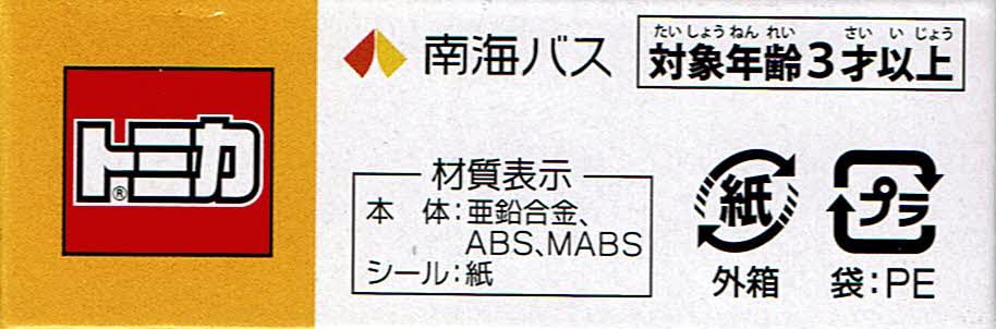タカラトミー(TAKARA TOMY) トミカ 南海バス 三菱ふそうエアロスター - BanzaiHobby