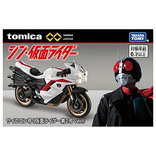 タカラトミー トミカプレミアムunlimited シン・仮面ライダー サイクロン号 (仮面ライダー第2号 ver.) ミニカー おもちゃ 6歳以上 - BanzaiHobby