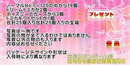 トミカ 25点 詰め合わせ セット ドリームトミカ ディズニーモータース カーズ ギフトセット 人気 アソート 景品 誕生日 プレゼント(ぴきしぇも オリジナル 宝箱) (宝島) - BanzaiHobby