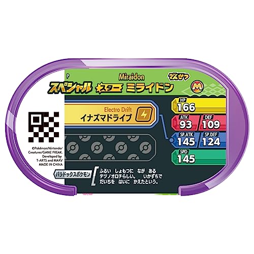 ポケットモンスター ポケモンメザスタ スターポケモンセット ~ コライドン ・ ミライドン ・ ピカチュウ ~ - BanzaiHobby