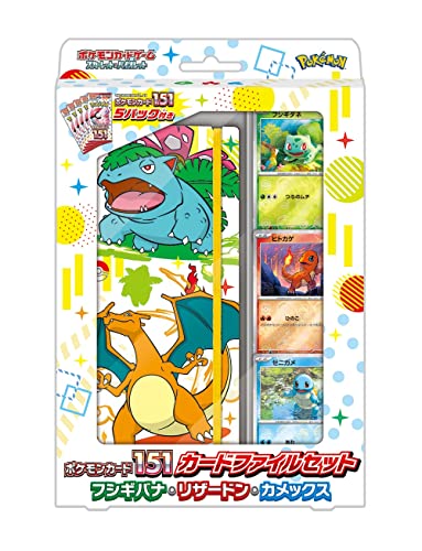 ポケモンカードゲーム スカーレット&バイオレット ポケモンカード151 カードファイルセット フシギバナ・リザードン・カメックス - BanzaiHobby