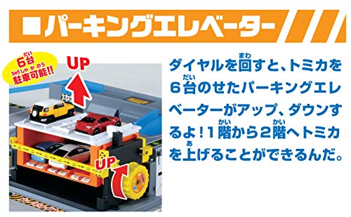 トミカ とびだす! おかたづけ立体マップ - BanzaiHobby
