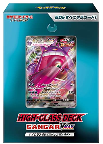 ポケモンカードゲーム ソード&シールド ハイクラスデッキ ゲンガーVMAX - BanzaiHobby