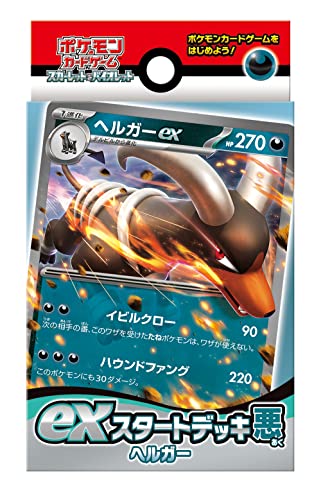 ポケモンカードゲーム スカーレット&バイオレット exスタートデッキ 悪 ヘルガー - BanzaiHobby