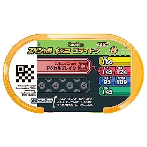 ポケットモンスター ポケモンメザスタ スターポケモンセット ~ コライドン ・ ミライドン ・ ピカチュウ ~ - BanzaiHobby