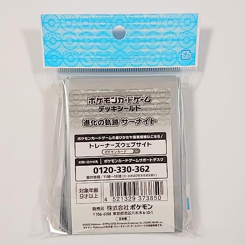 ポケモン カードゲーム デッキシールド 進化の軌跡 サーナイト - BanzaiHobby