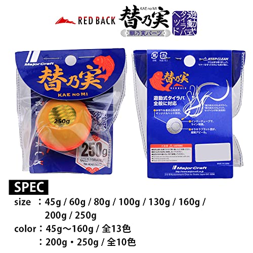 メジャークラフト タイラバヘッド レッドバック 替乃実 250g ゴールド/オレンジ TM-HEAD250/#5 GOLD/ORANGE - BanzaiHobby