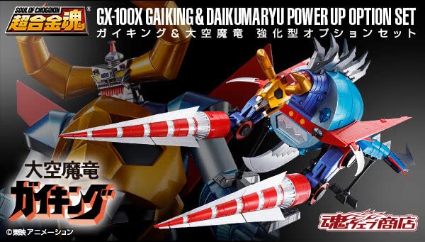 大空魔竜ガイキング 超合金魂 GX-100X ガイキング&大空魔竜 強化型オプションセット - BanzaiHobby