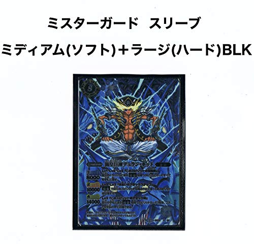 ミスターガード スリーブ【ラージ/ハード】ブラック/Mr.GUARD Sleeves【Large/Hard】Black (黒(BLACK)) - BanzaiHobby