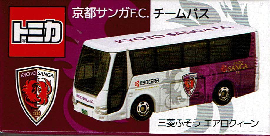 タカラトミー トミカ 京都サンガF.C.チームバス 三菱ふそう エアロクィーン - BanzaiHobby