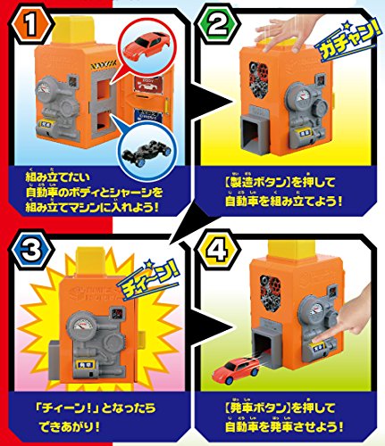 トミカ 組み立てマシン - BanzaiHobby
