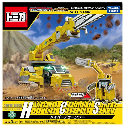 トミカ ハイパーシリーズ ハイパーチェーンソー - BanzaiHobby