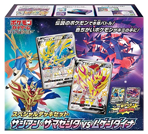 ポケモンカードゲーム ソード&シールド スペシャルデッキセット ザシアン・ザマゼンタ vs ムゲンダイナ - BanzaiHobby