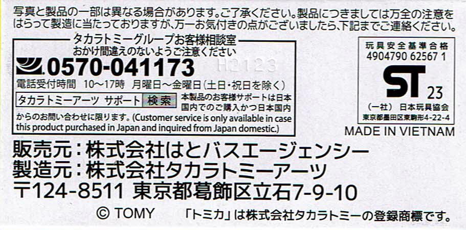 タカラトミー(TAKARA TOMY) トミカ リラックマ×はとバス ラッピングバス(キイロイトリ) - BanzaiHobby