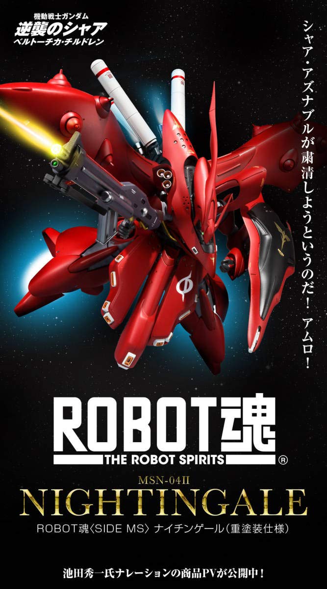 ROBOT魂 ＜SIDE MS＞ ナイチンゲール(重塗装仕様) Amazon.co.jp: バンダイ(BANDAI) ROBOT魂 ＜SIDE MS