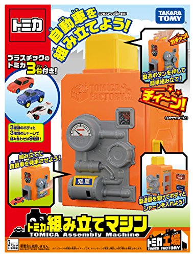 トミカ 組み立てマシン - BanzaiHobby
