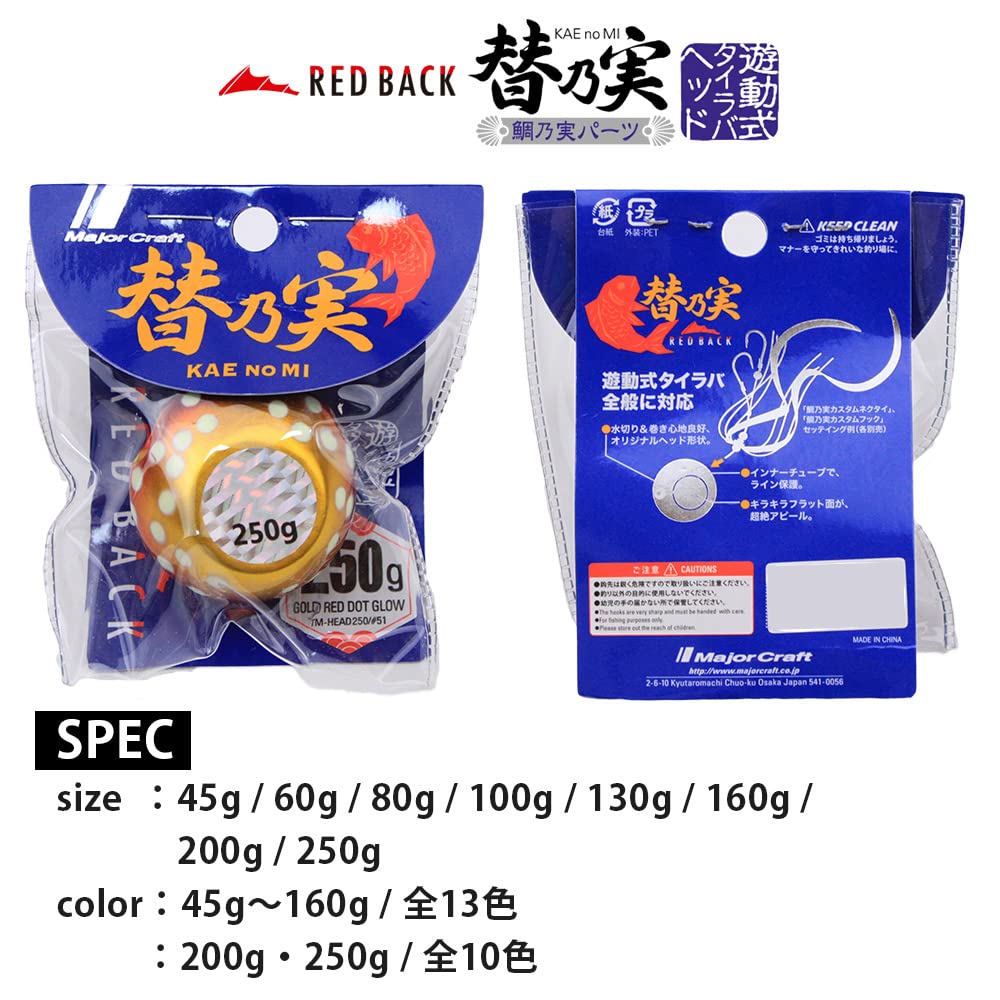 Major Craft(メジャークラフト) メジャークラフト タイラバヘッド レッドバック 替乃実 250g ゴールドレッドドットグロー TM-HEAD250/#51 GOLDRED DOT GLOW - BanzaiHobby