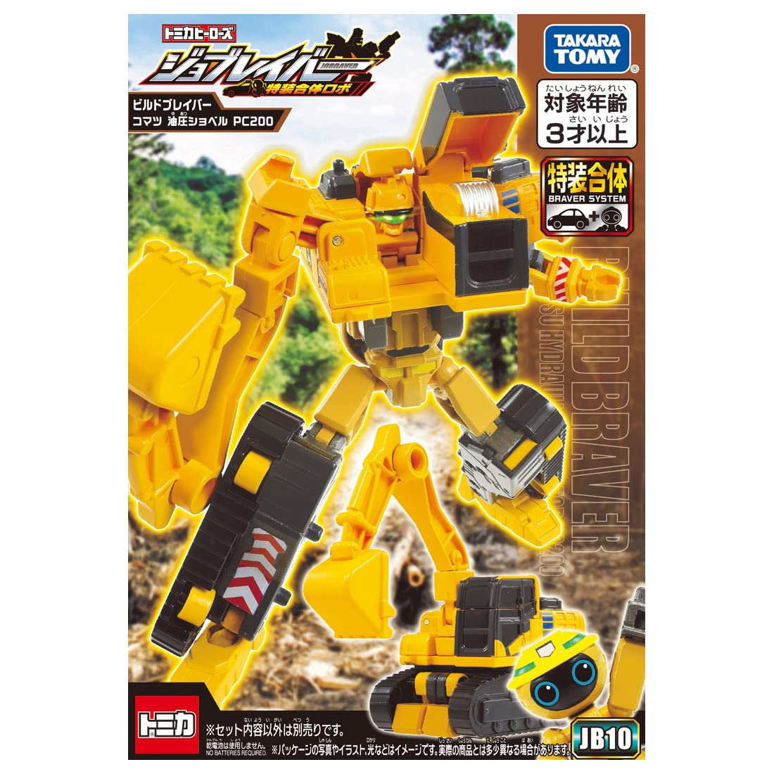 タカラトミー(TAKARA TOMY) 『 トミカ ジョブレイバー JB10 ビルドブレイバー コマツ 油圧ショベル PC200 』 ミニカー 車 飛行機 おもちゃ 3歳以上 玩具安全基準合格 STマーク認証 TOMICA - BanzaiHobby