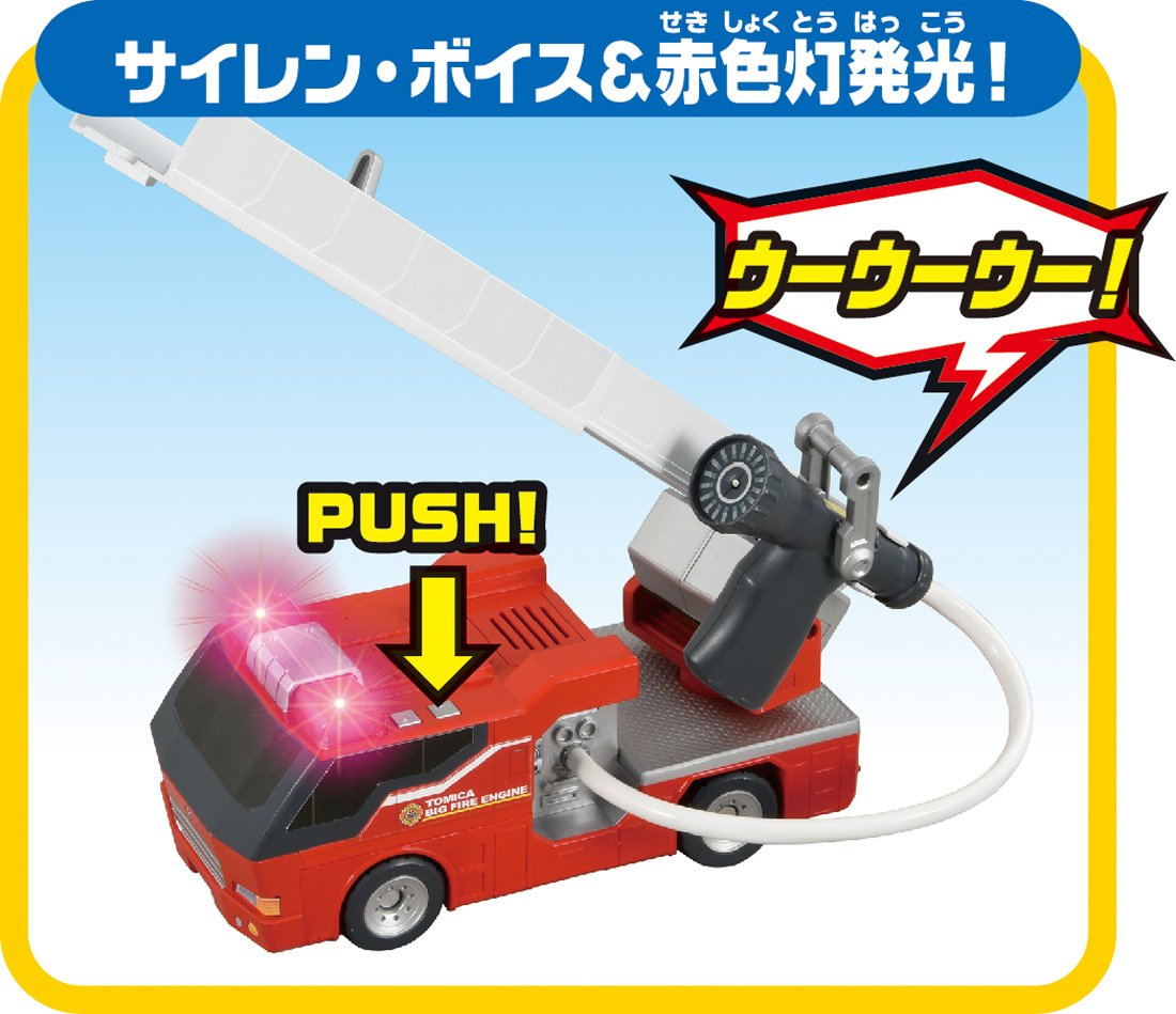 トミカ ぶるぶる放水! BIGファイヤーエンジン - BanzaiHobby