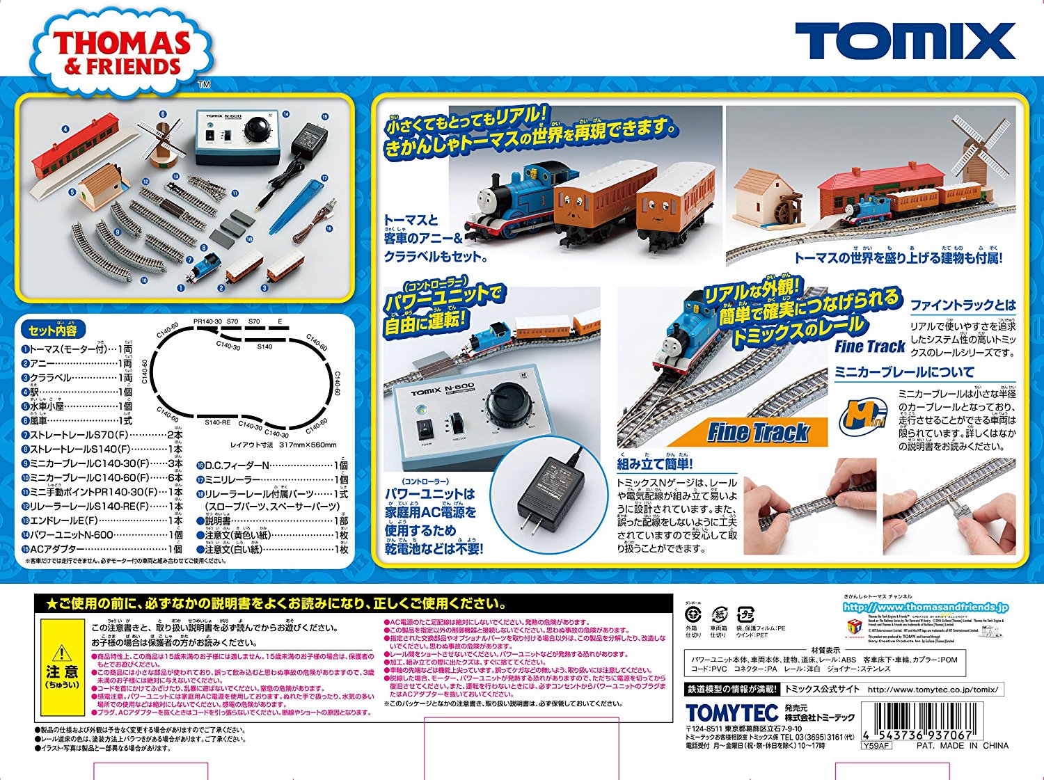 Thomas the Tank Engine DX Set