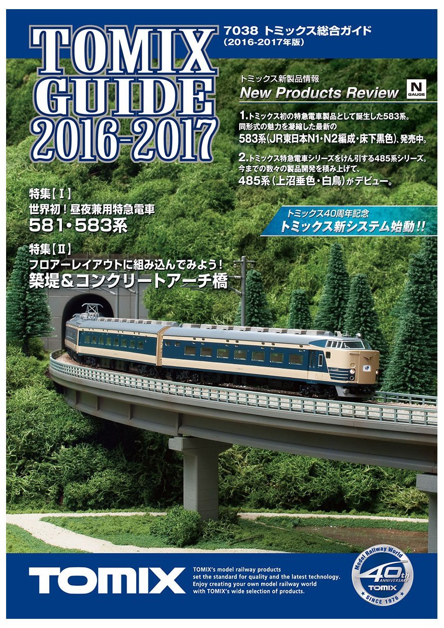 TOMIX Catalog 2016-2017