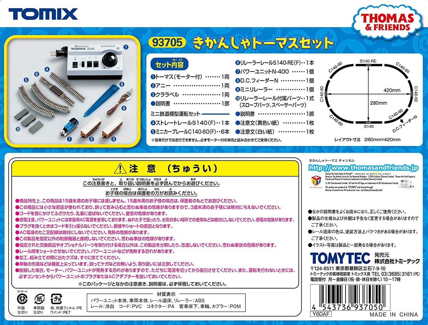 Thomas the Tank Engine Set