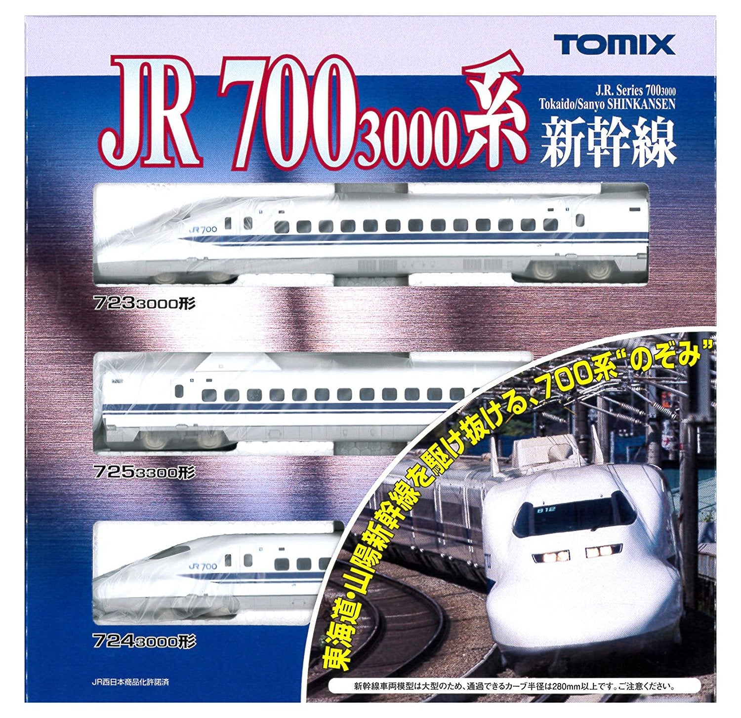 700-3000 Tokaido/Sanyo Shinkansen `Nozomi` (Basic 3-Car Set)