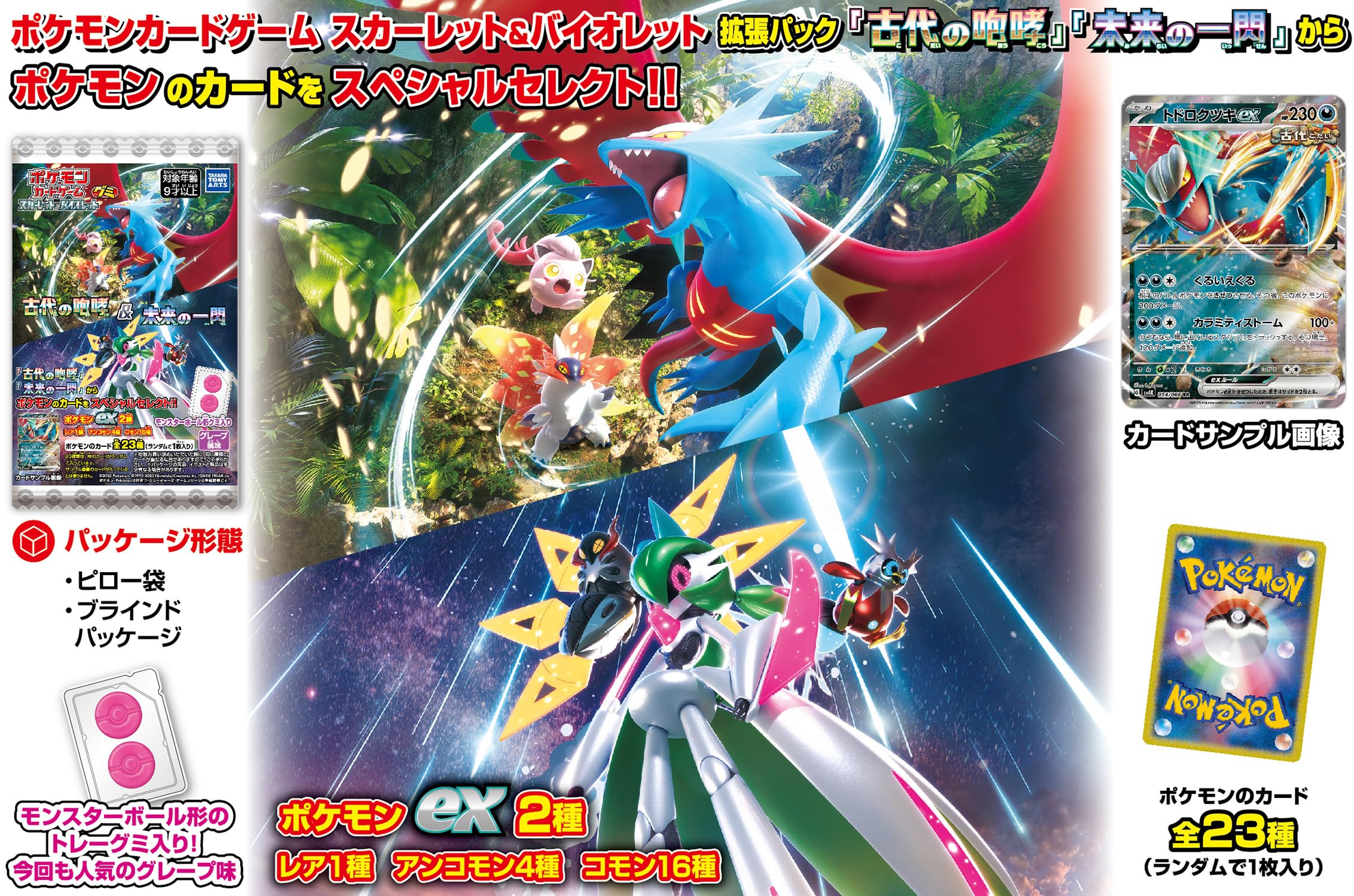 ポケモンカードゲーム スカーレット&バイオレット グミ 古代の咆哮&未来の一閃 20個入 食玩・グミ - BanzaiHobby