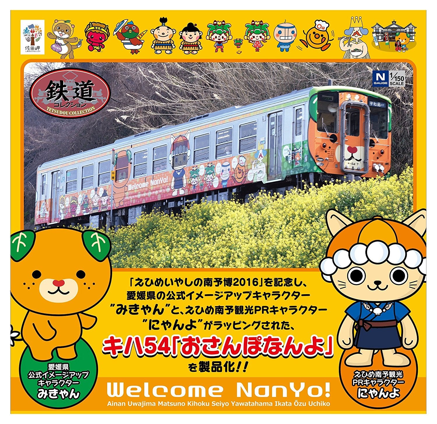 The Railway Collection J.R. KIHA54-0 `Osanpo Nanyo`