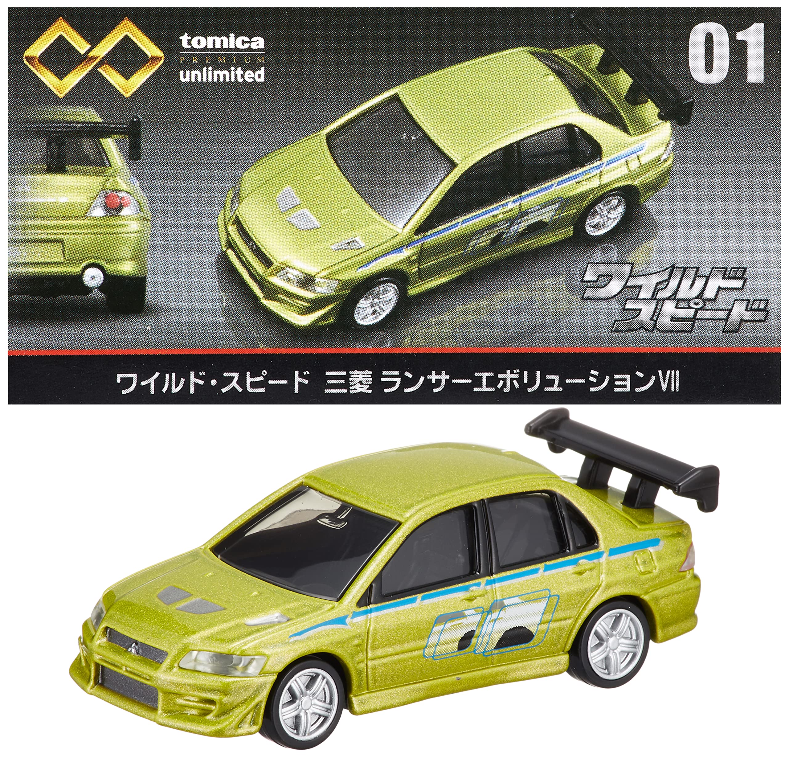 タカラトミー(TAKARA TOMY) トミカプレミアム unlimited 01 ワイルド・スピード 三菱 ランサーエボリューションVII - BanzaiHobby