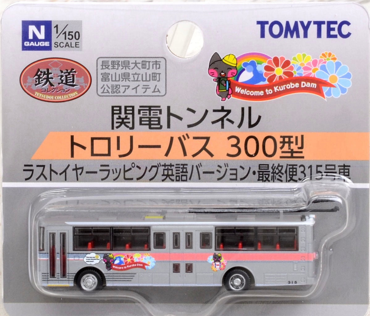 300922 The Railway Collection Kanden Tunnel Trolleybus Type 300