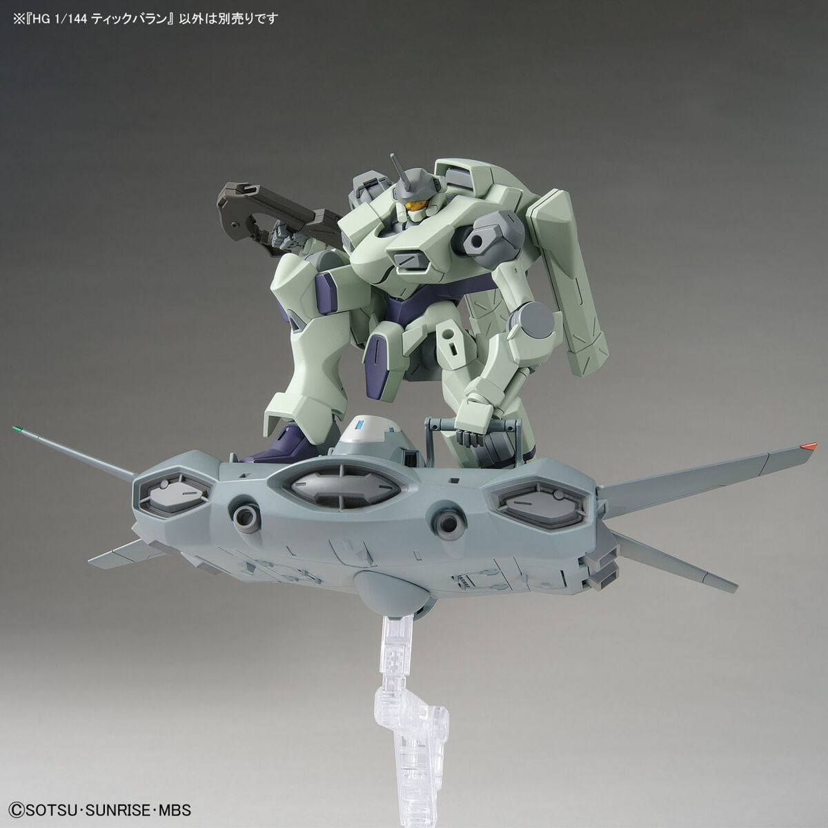 1/144 HG Tickbalang (Mobile Suit Gundam: The Witch from Mercury)